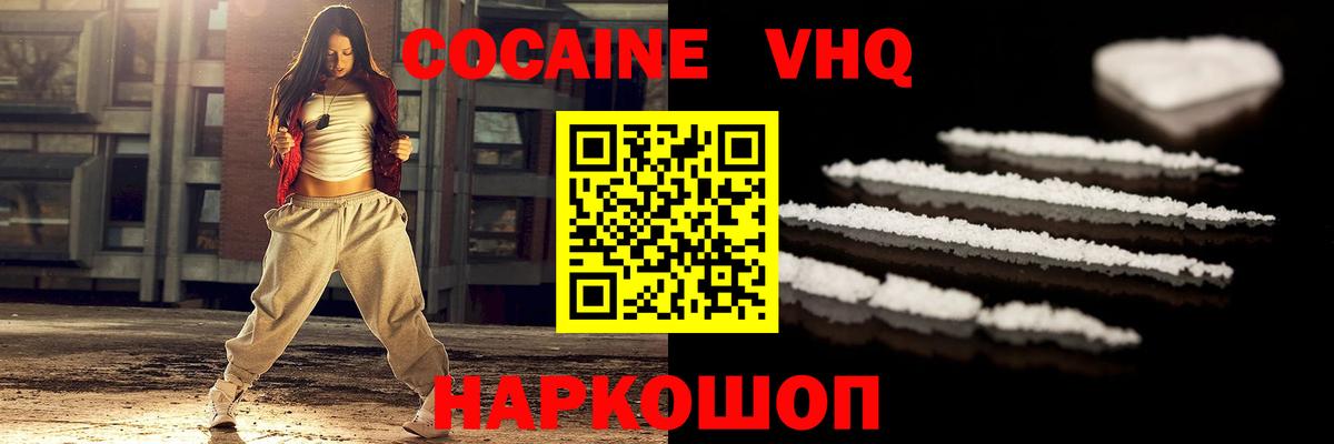 Кокаин 98%  купить закладку  Ногинск  COCAIN  Вход с VPN  COCAIN Перу 