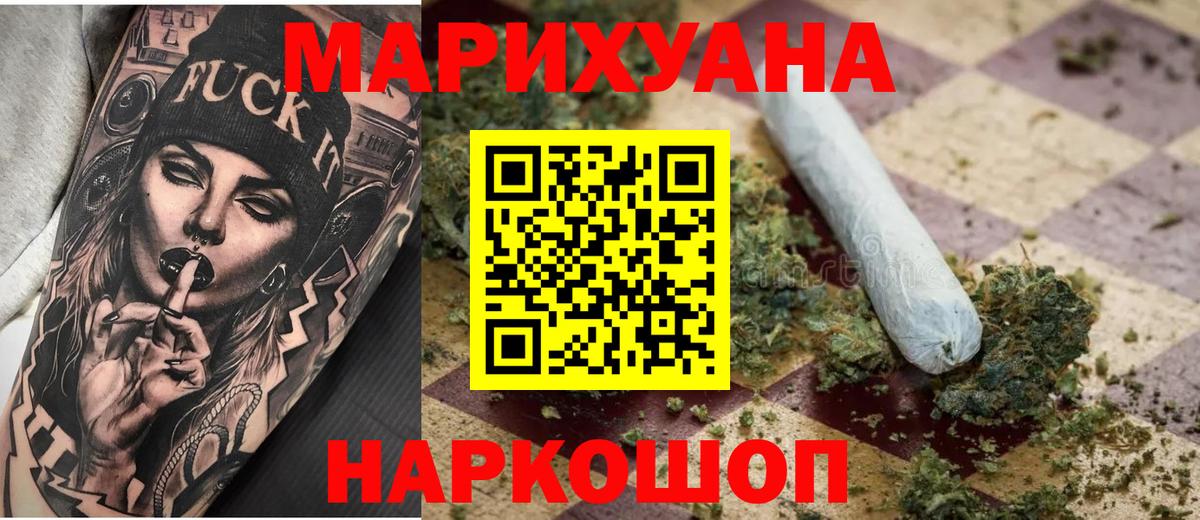 МАРИХУАНА Ganja  Вход с VPN  Каннабис марихуана  Ногинск  Бошки марихуана LSD WEED 